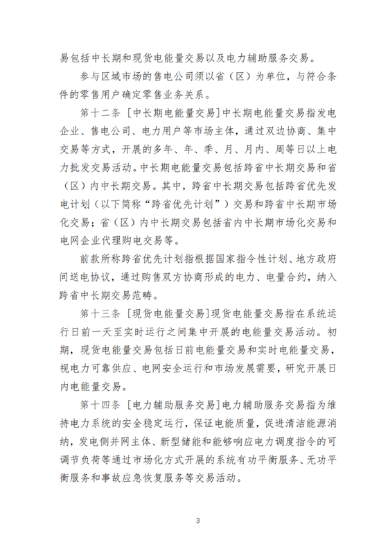 探索建立容量补偿机制！南方区域电力市场运营规则征求意见！