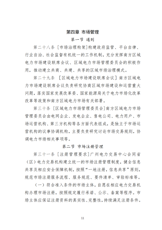 探索建立容量补偿机制！南方区域电力市场运营规则征求意见！