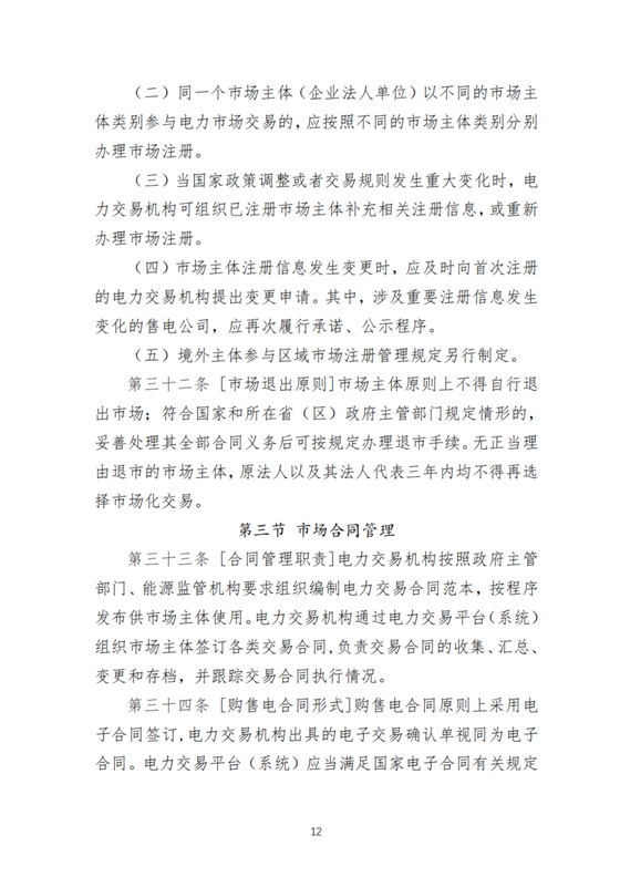 探索建立容量补偿机制！南方区域电力市场运营规则征求意见！