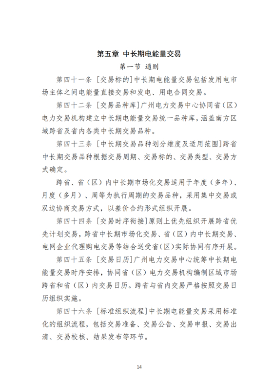 探索建立容量补偿机制！南方区域电力市场运营规则征求意见！