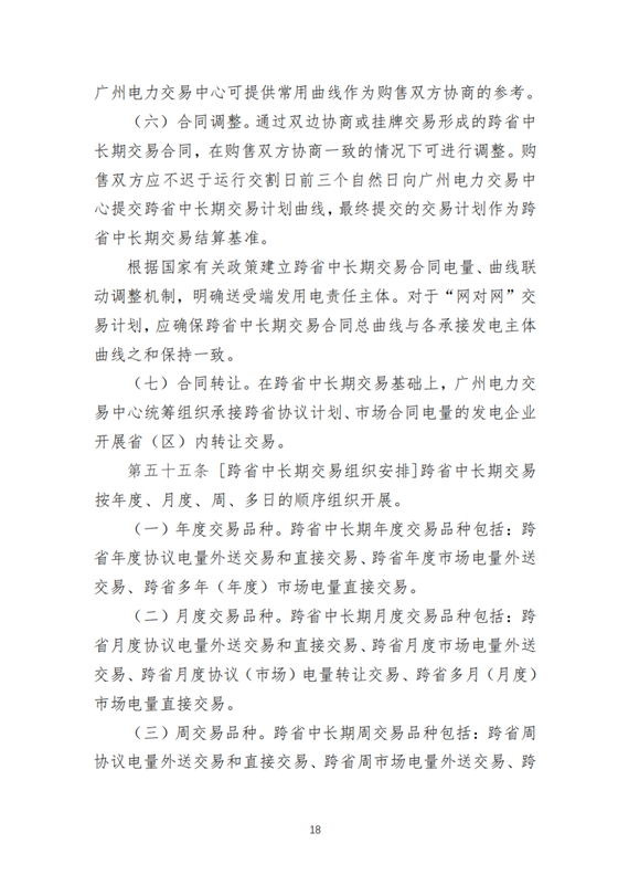 探索建立容量补偿机制！南方区域电力市场运营规则征求意见！