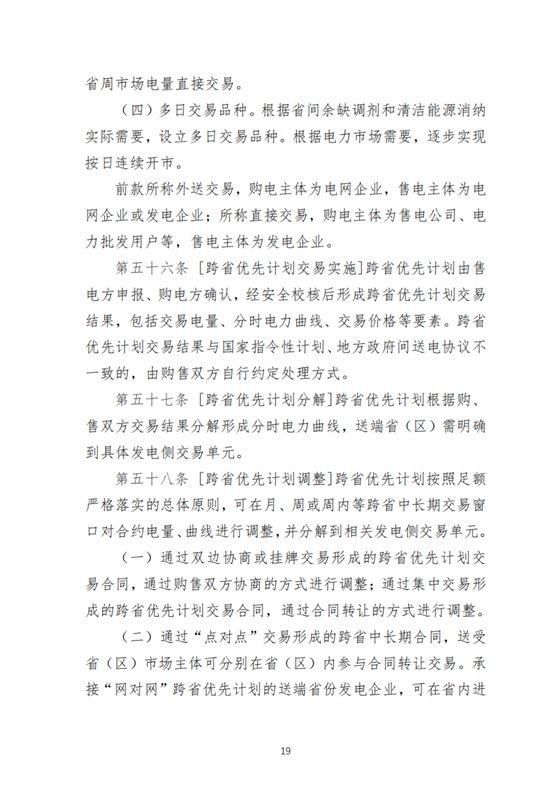 探索建立容量补偿机制！南方区域电力市场运营规则征求意见！