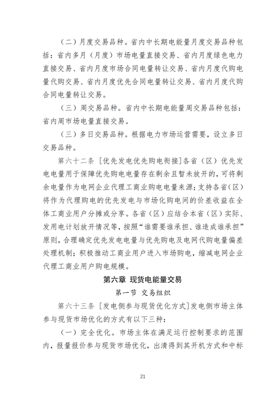 探索建立容量补偿机制！南方区域电力市场运营规则征求意见！