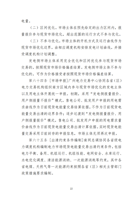 探索建立容量补偿机制！南方区域电力市场运营规则征求意见！