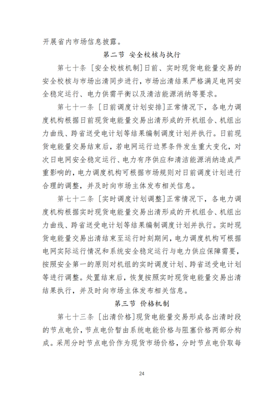 探索建立容量补偿机制！南方区域电力市场运营规则征求意见！