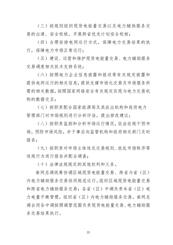 探索建立容量补偿机制！南方区域电力市场运营规则征求意见！