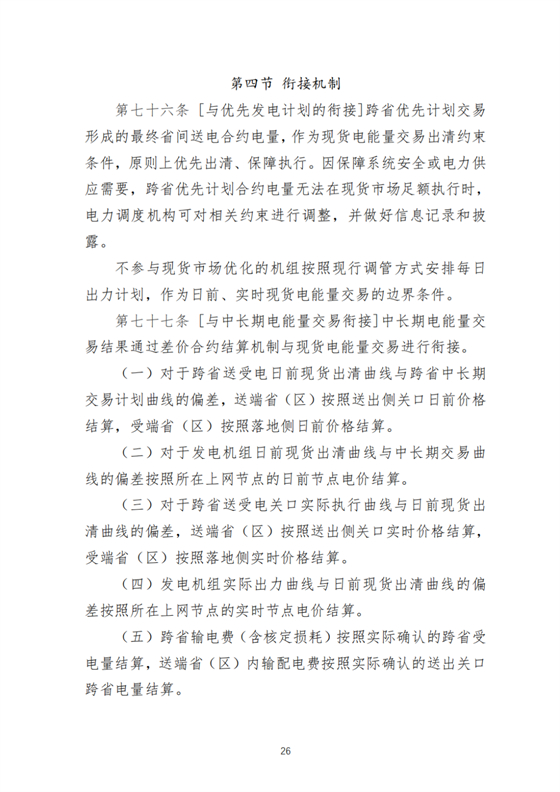 探索建立容量补偿机制！南方区域电力市场运营规则征求意见！