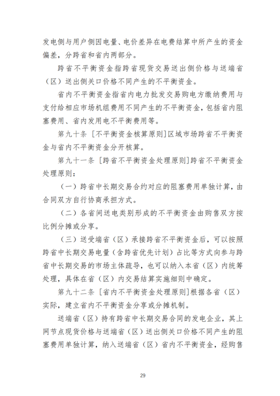 探索建立容量补偿机制！南方区域电力市场运营规则征求意见！