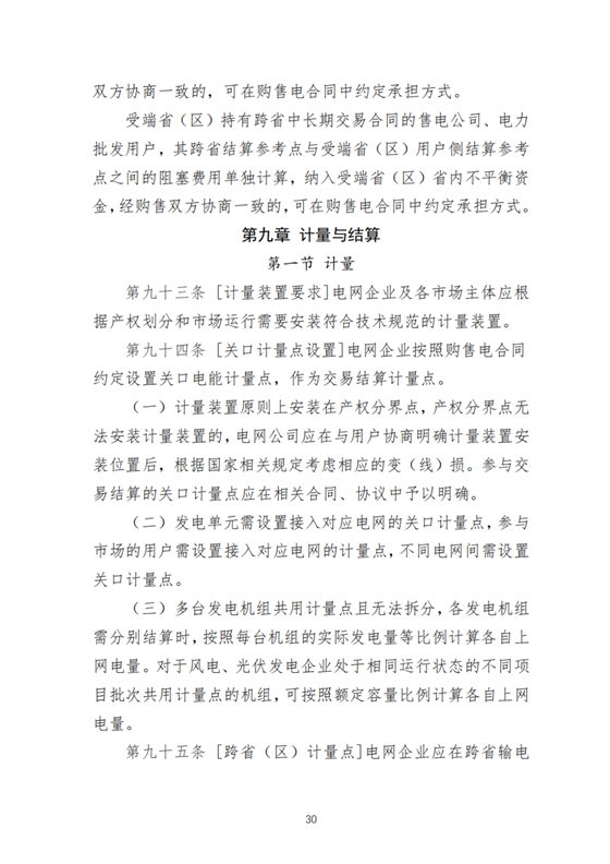 探索建立容量补偿机制！南方区域电力市场运营规则征求意见！