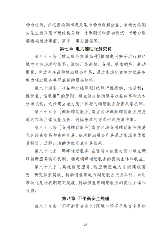 探索建立容量补偿机制！南方区域电力市场运营规则征求意见！