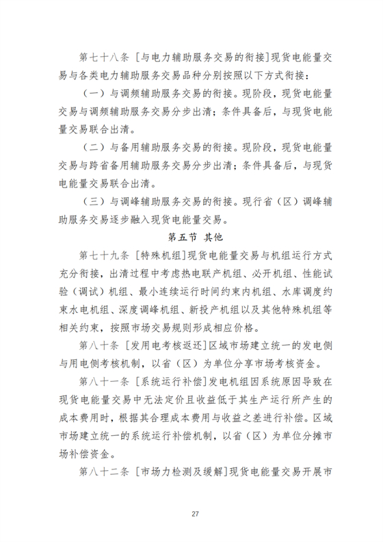 探索建立容量补偿机制！南方区域电力市场运营规则征求意见！