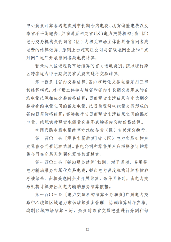 探索建立容量补偿机制！南方区域电力市场运营规则征求意见！