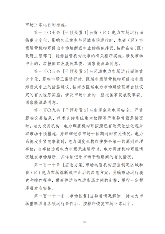 探索建立容量补偿机制！南方区域电力市场运营规则征求意见！
