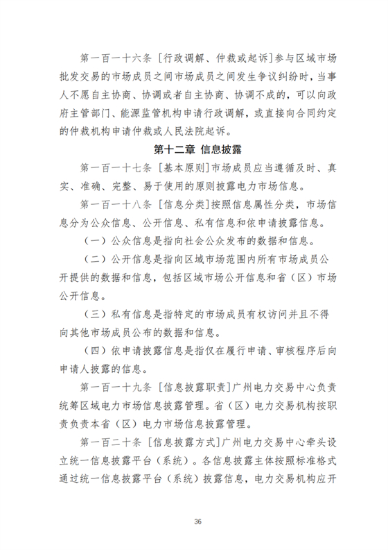 探索建立容量补偿机制！南方区域电力市场运营规则征求意见！