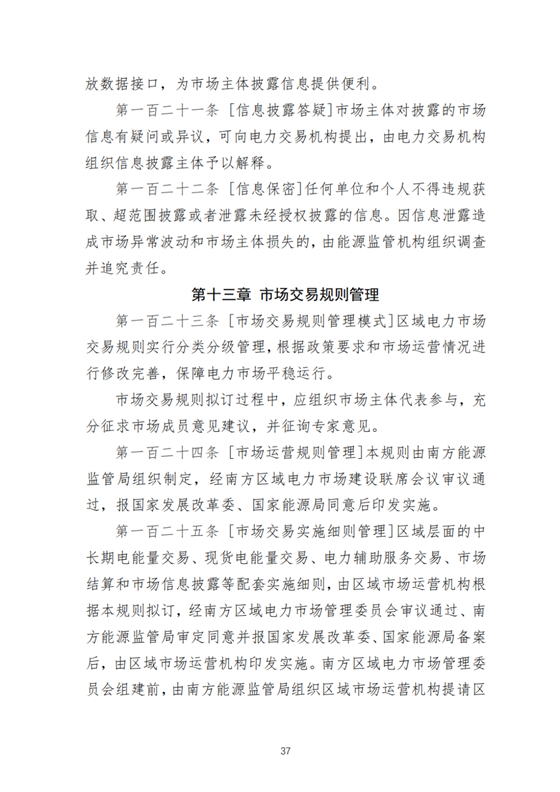 探索建立容量补偿机制！南方区域电力市场运营规则征求意见！