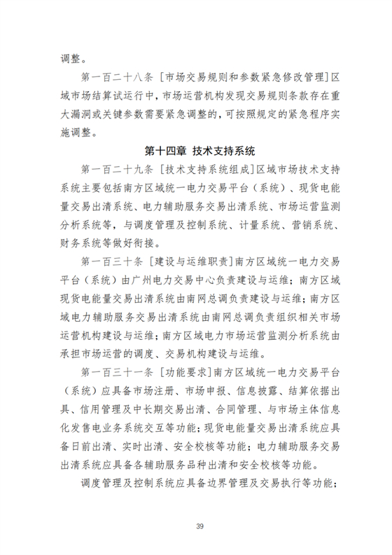 探索建立容量补偿机制！南方区域电力市场运营规则征求意见！