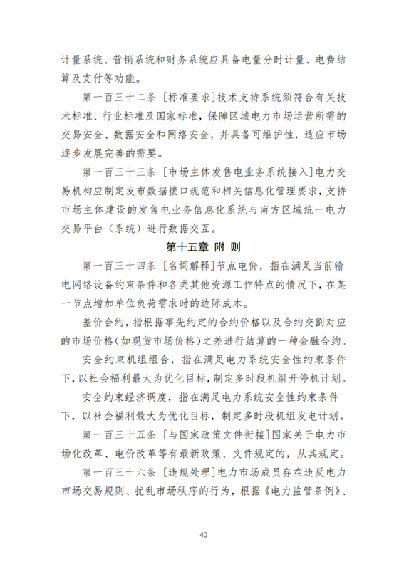 探索建立容量补偿机制！南方区域电力市场运营规则征求意见！