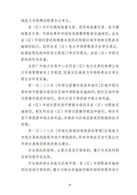 探索建立容量补偿机制！南方区域电力市场运营规则征求意见！