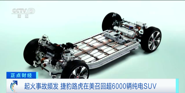 已发生8起起火事故！捷豹路虎宣布紧急召回6000多辆纯电动SUV！