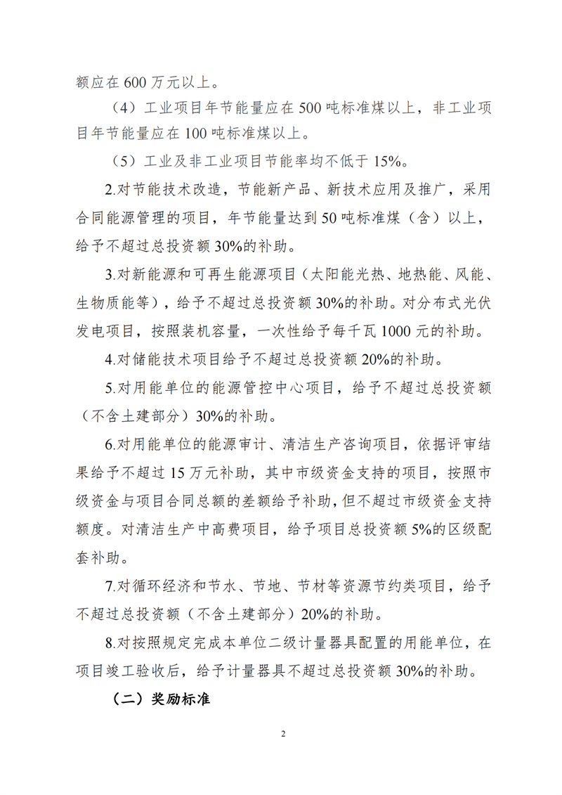 北京朝阳减碳项目征集！储能项目最高可申报20%总投资补贴！