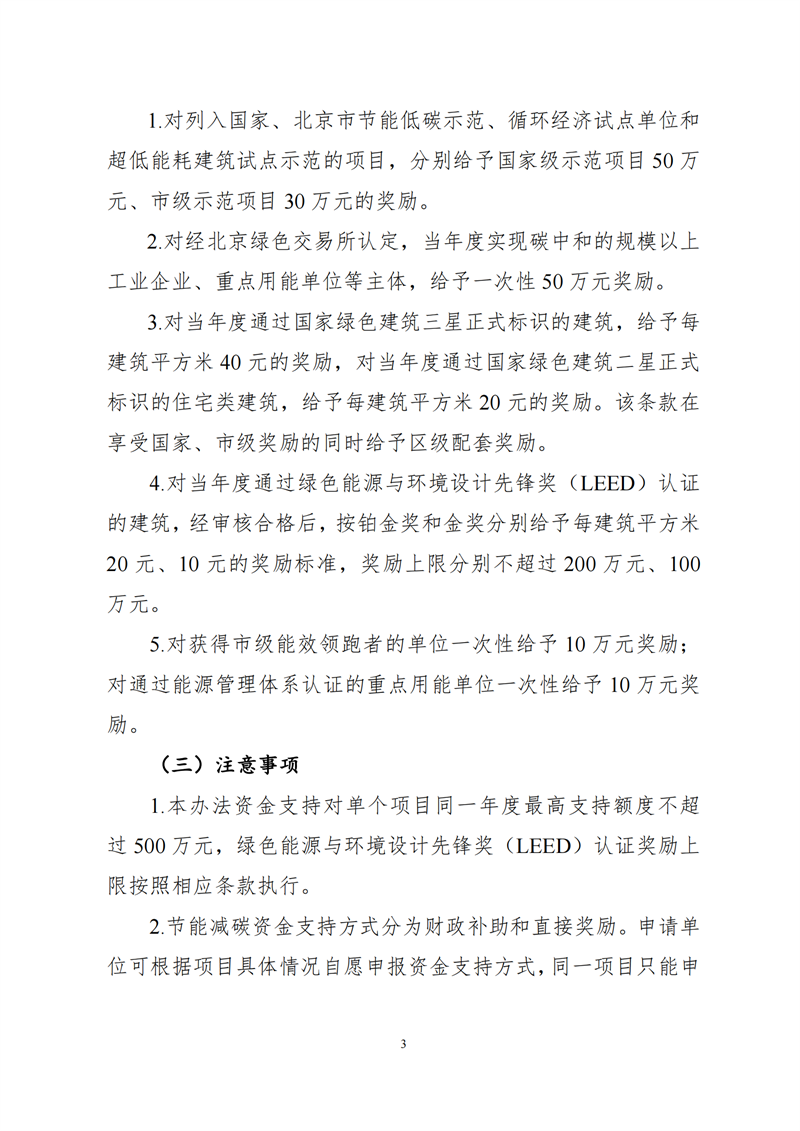 北京朝阳减碳项目征集！储能项目最高可申报20%总投资补贴！