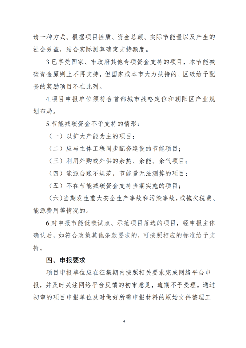 北京朝阳减碳项目征集！储能项目最高可申报20%总投资补贴！
