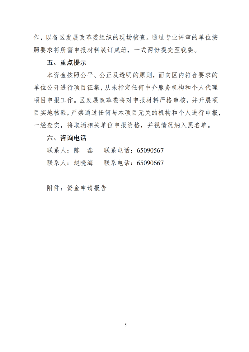 北京朝阳减碳项目征集！储能项目最高可申报20%总投资补贴！
