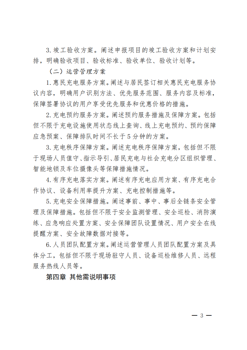 申报指南！北京市居住区新能源汽车充电试点方案