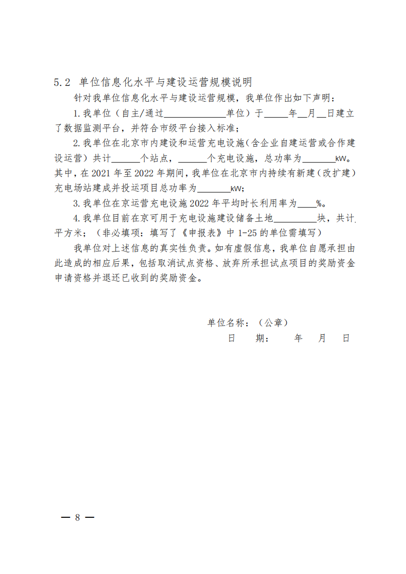 申报指南！北京市居住区新能源汽车充电试点方案