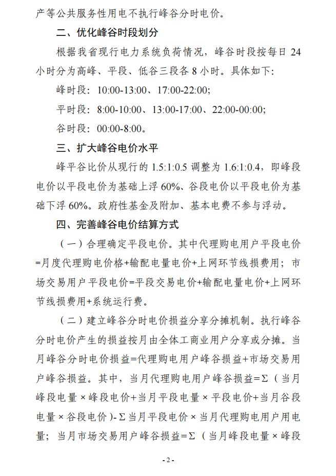 尖峰电价调整！七省市更新峰谷分时电价政策！