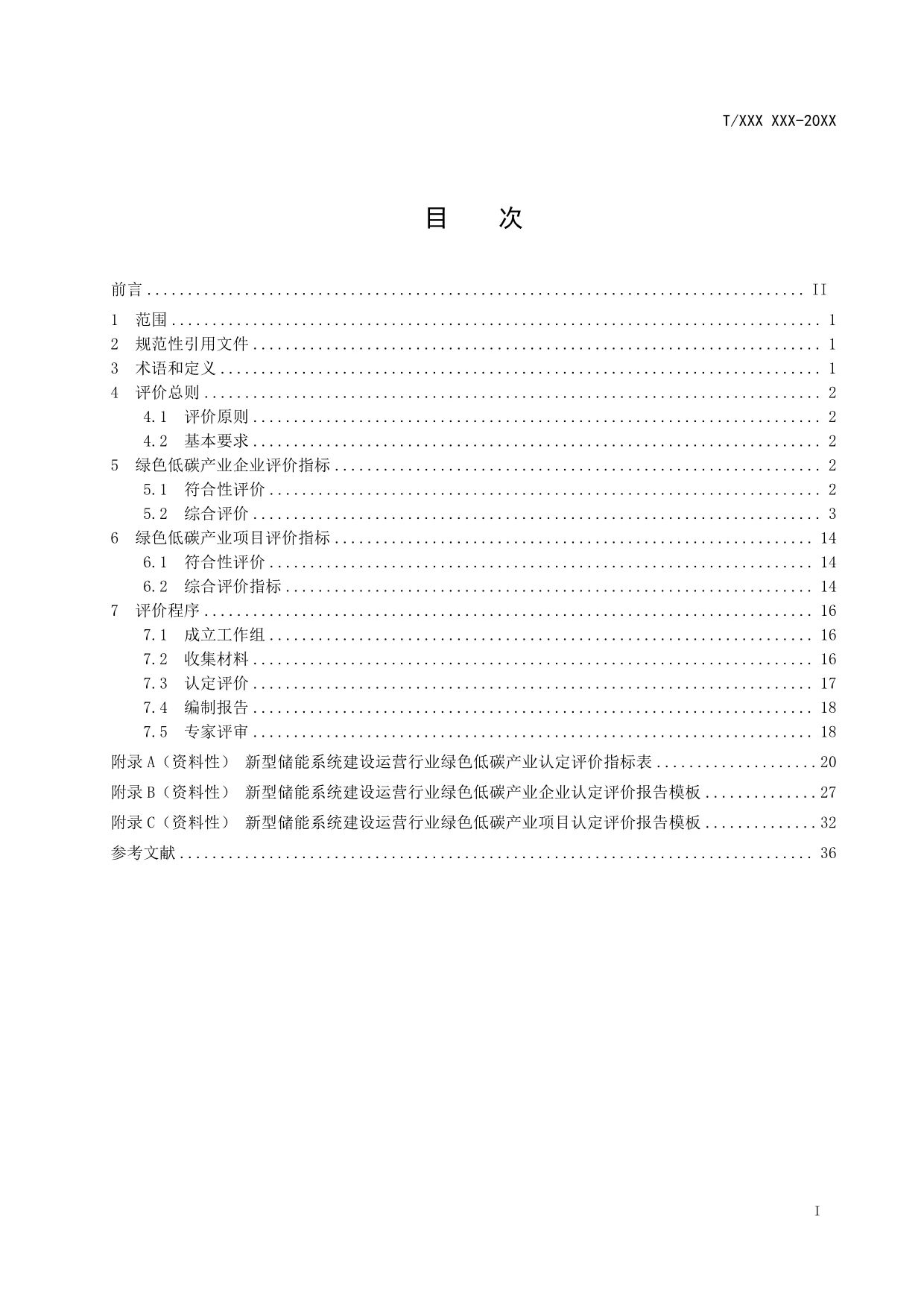 储能系统建设运营绿色低碳认定：储能电站综合效率≥60%！