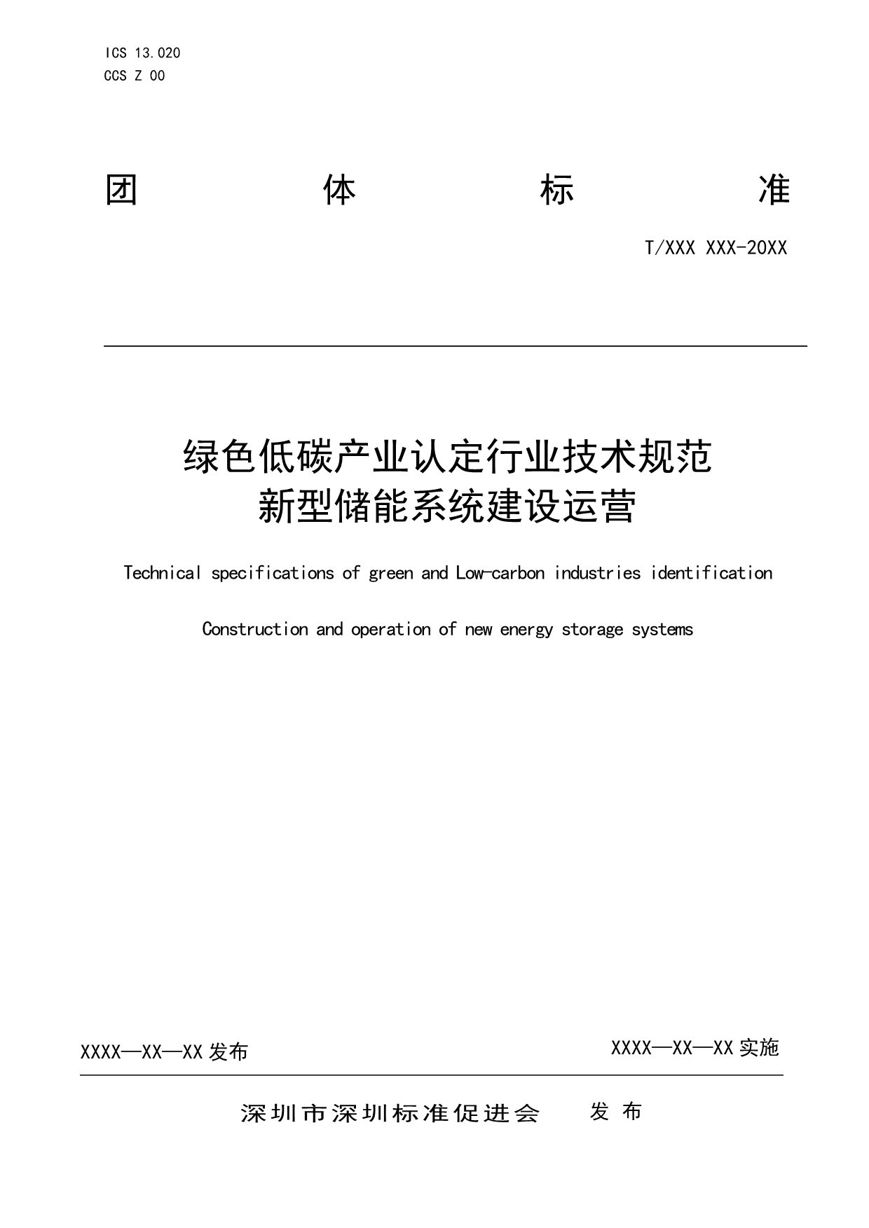储能系统建设运营绿色低碳认定：储能电站综合效率≥60%！
