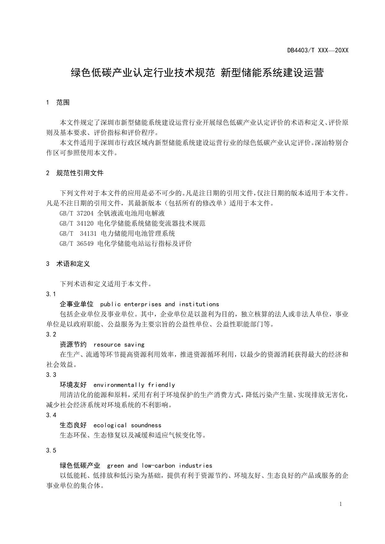 储能系统建设运营绿色低碳认定：储能电站综合效率≥60%！
