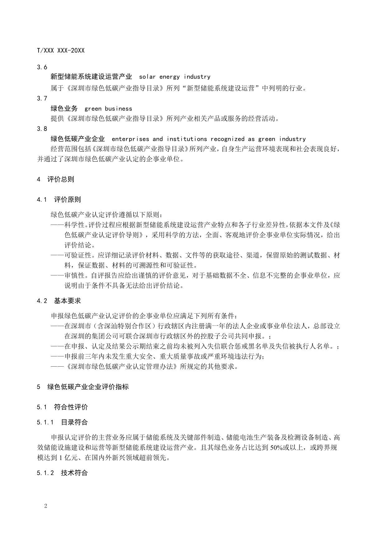 储能系统建设运营绿色低碳认定：储能电站综合效率≥60%！