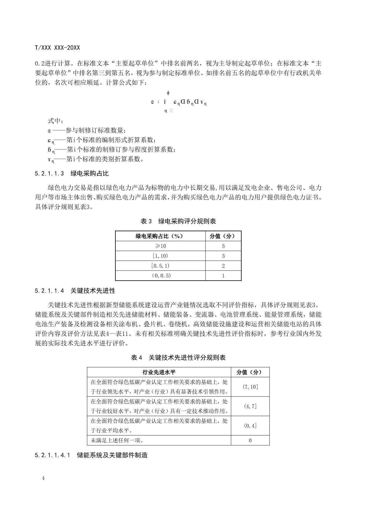 储能系统建设运营绿色低碳认定：储能电站综合效率≥60%！