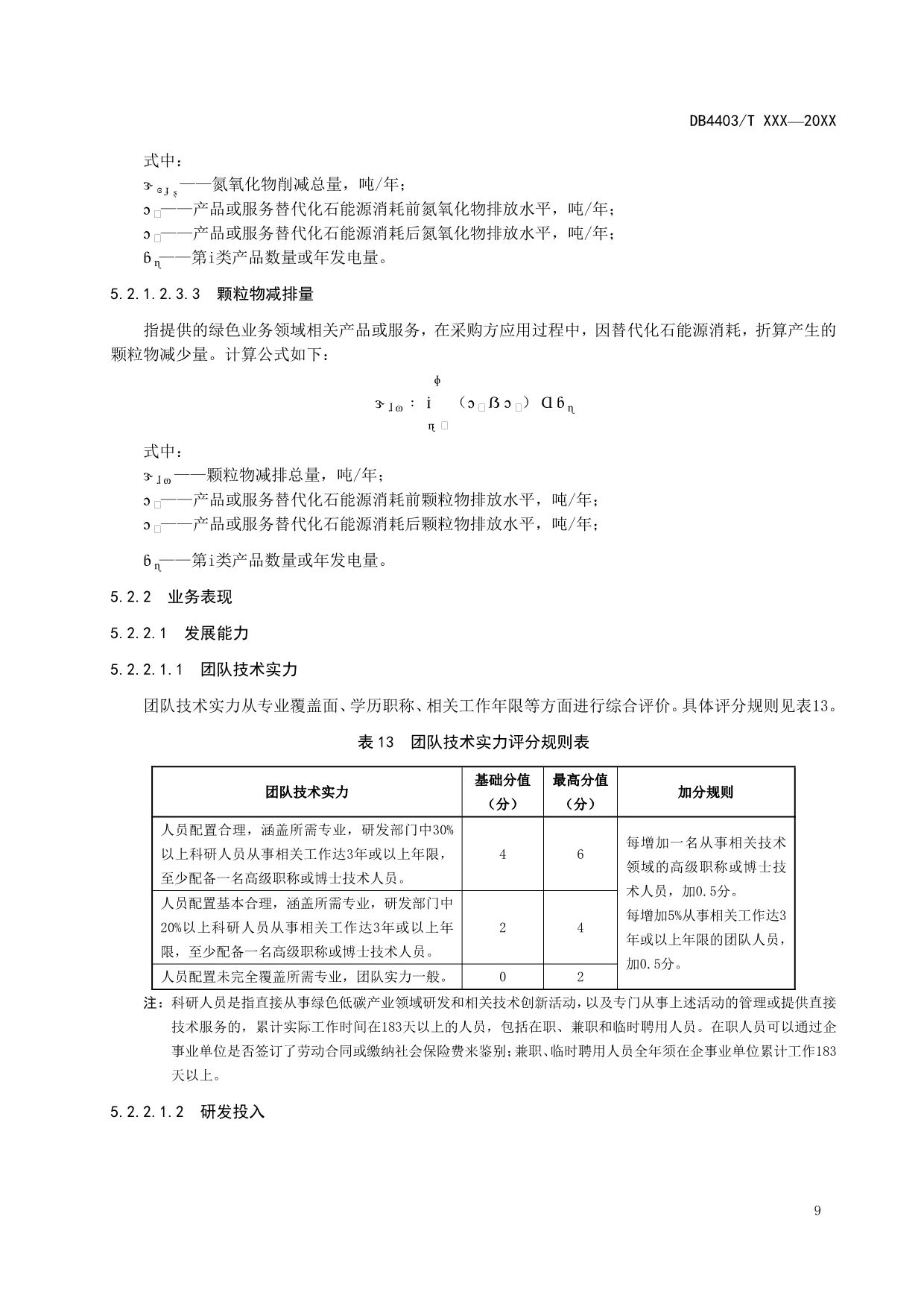 储能系统建设运营绿色低碳认定：储能电站综合效率≥60%！