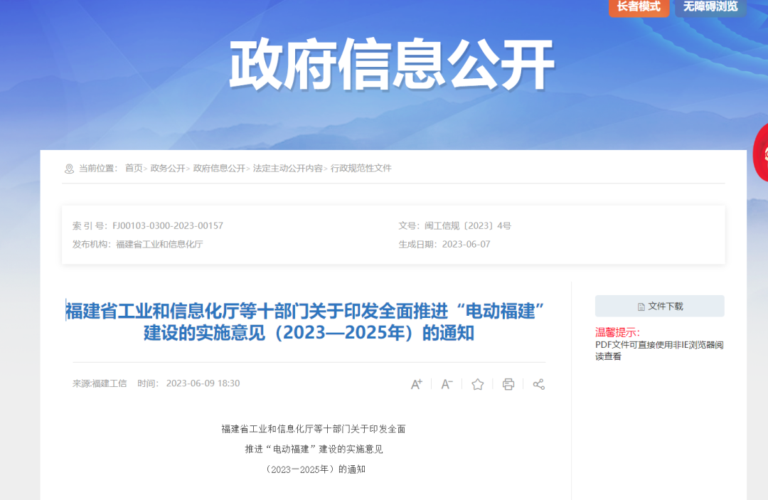 800kWh储能、补助50万元！“电动福建”推广集中式光储充检一体化！