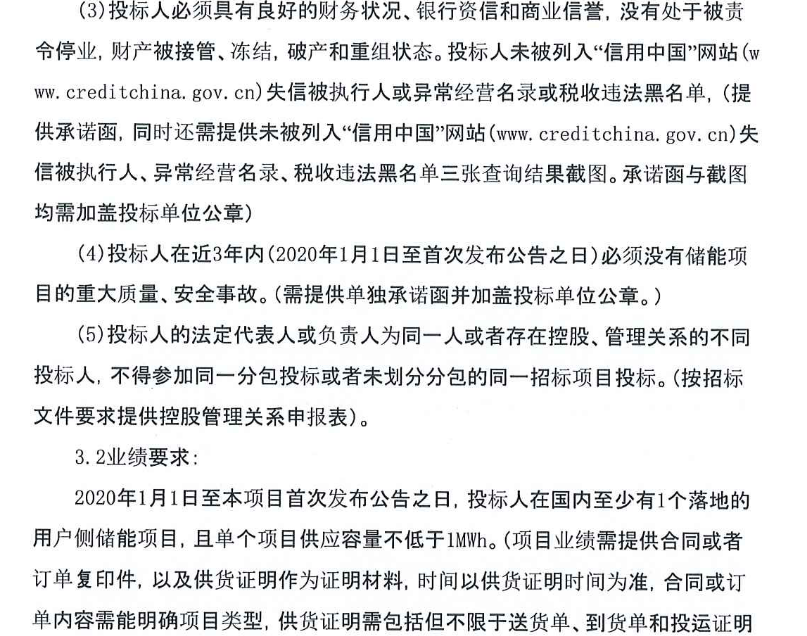 储能招标丨150MWh！三峡水利2023年度用户侧储能设备框架协议采购！