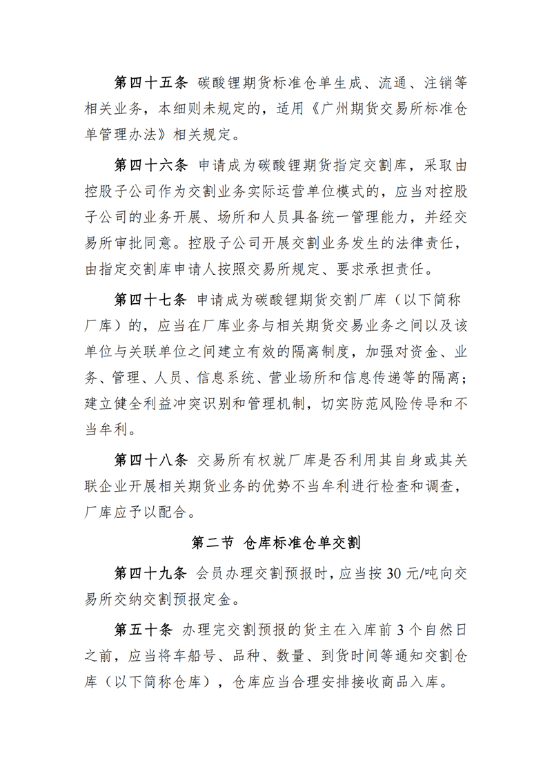 涨跌幅±4%！碳酸锂期货期权规则征求意见！