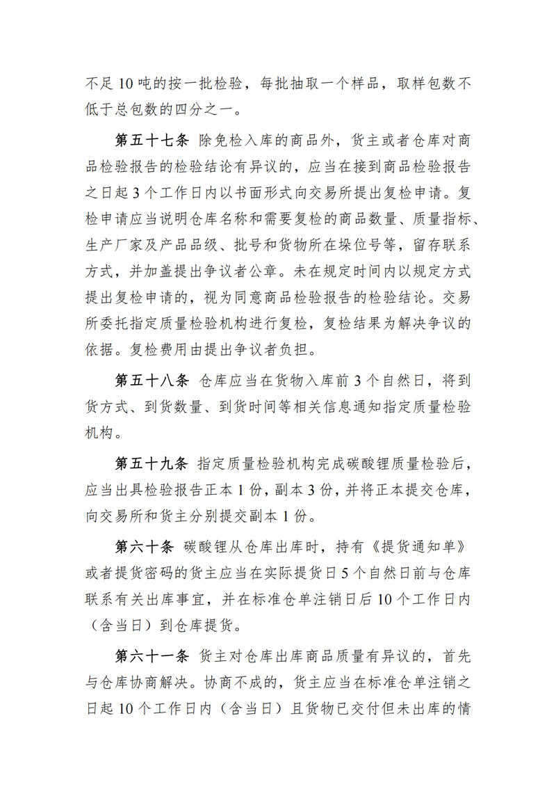 涨跌幅±4%！碳酸锂期货期权规则征求意见！