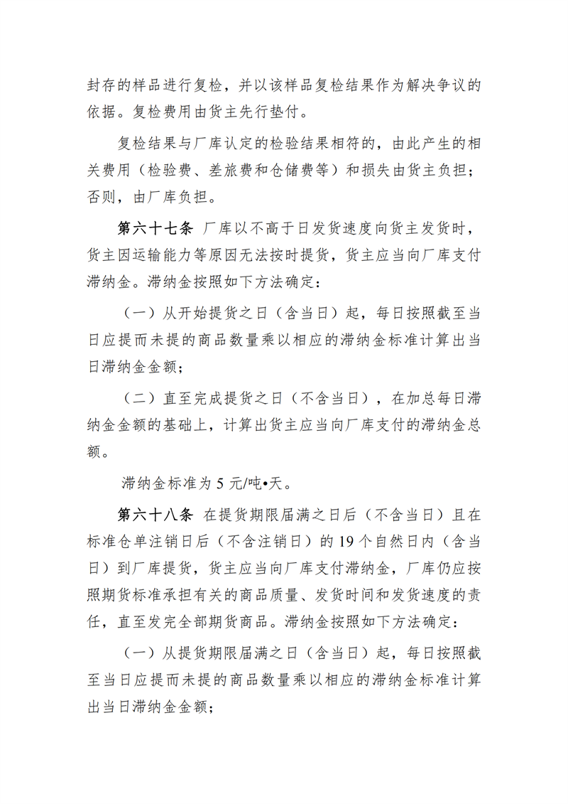 涨跌幅±4%！碳酸锂期货期权规则征求意见！