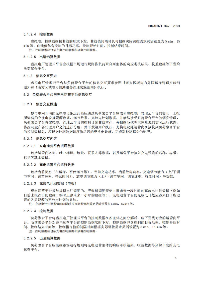 深圳发布电动汽车充换电设施有序充电和V2G双向能量互动技术规范