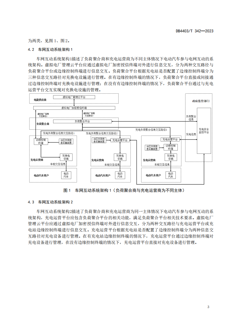 深圳发布电动汽车充换电设施有序充电和V2G双向能量互动技术规范