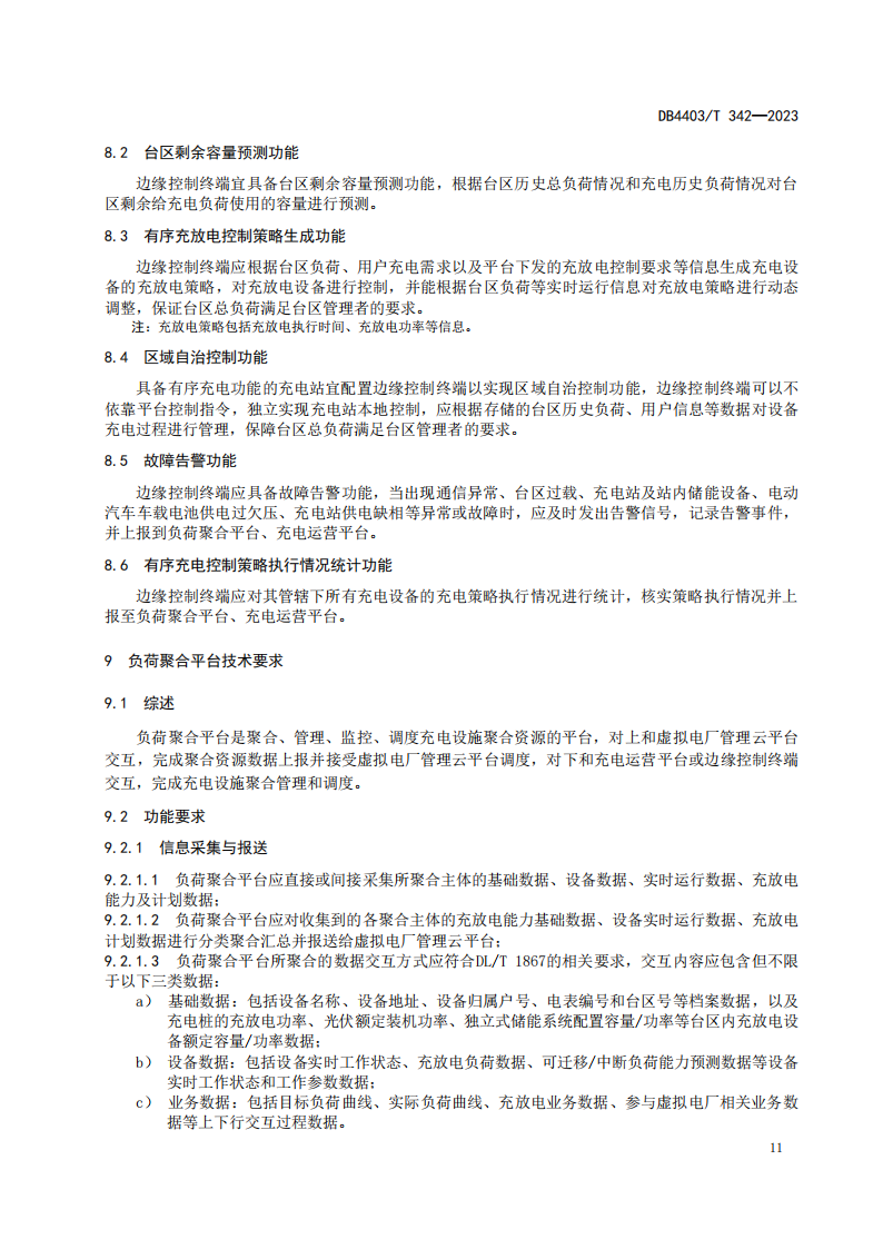 深圳发布电动汽车充换电设施有序充电和V2G双向能量互动技术规范