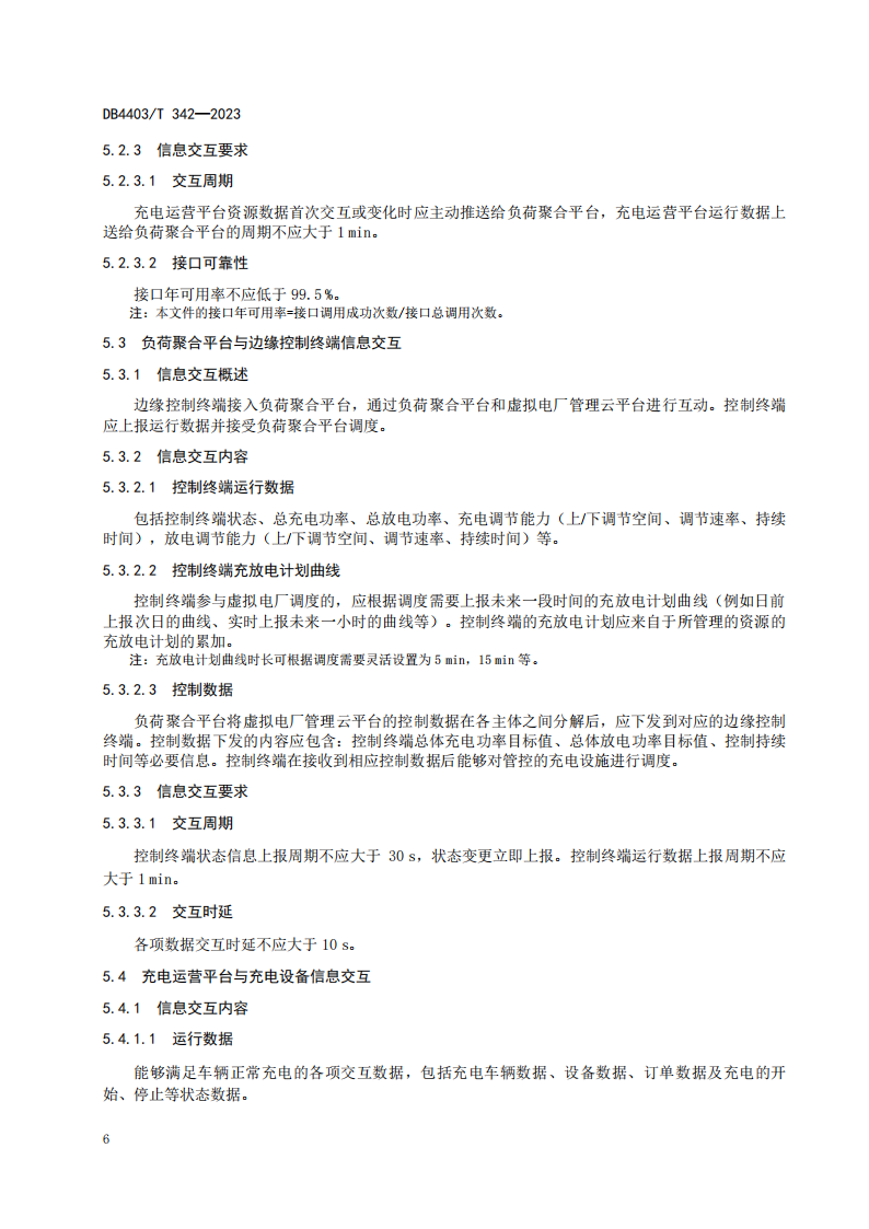 深圳发布电动汽车充换电设施有序充电和V2G双向能量互动技术规范