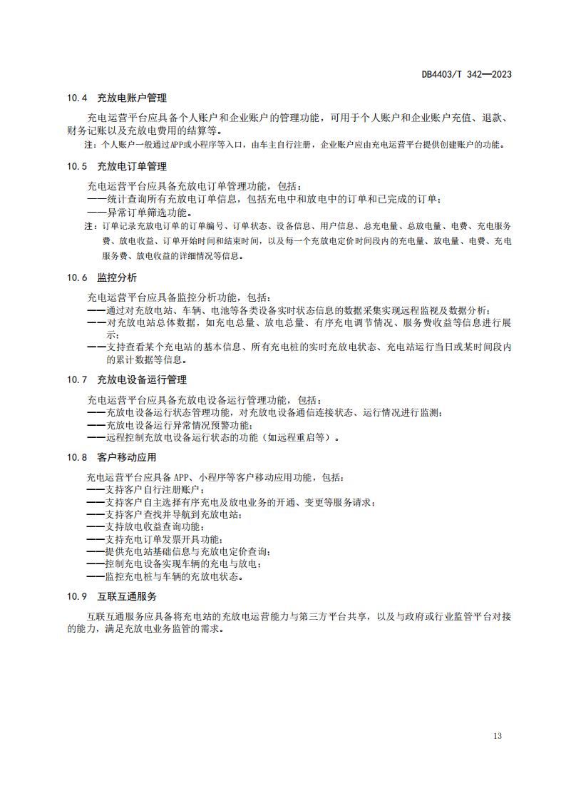 深圳发布电动汽车充换电设施有序充电和V2G双向能量互动技术规范
