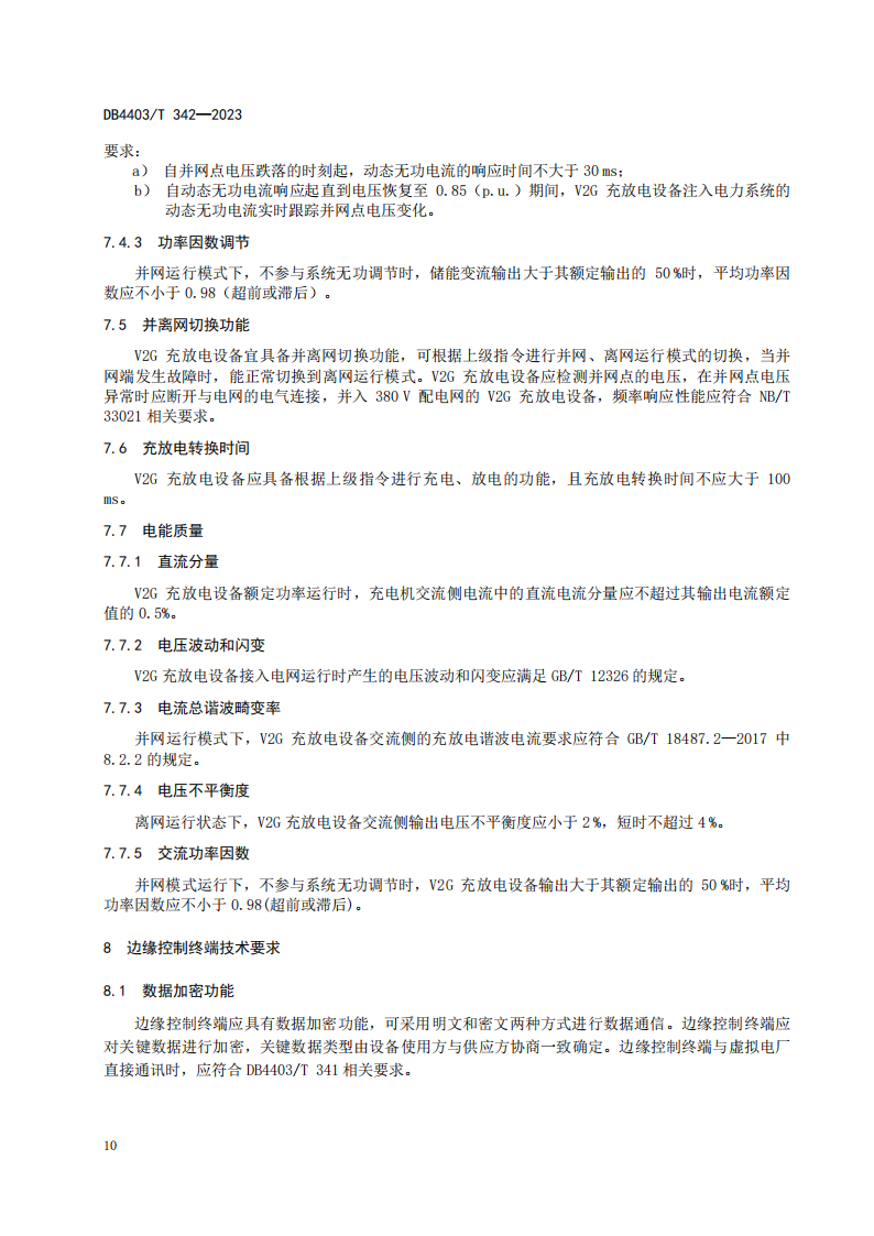 深圳发布电动汽车充换电设施有序充电和V2G双向能量互动技术规范