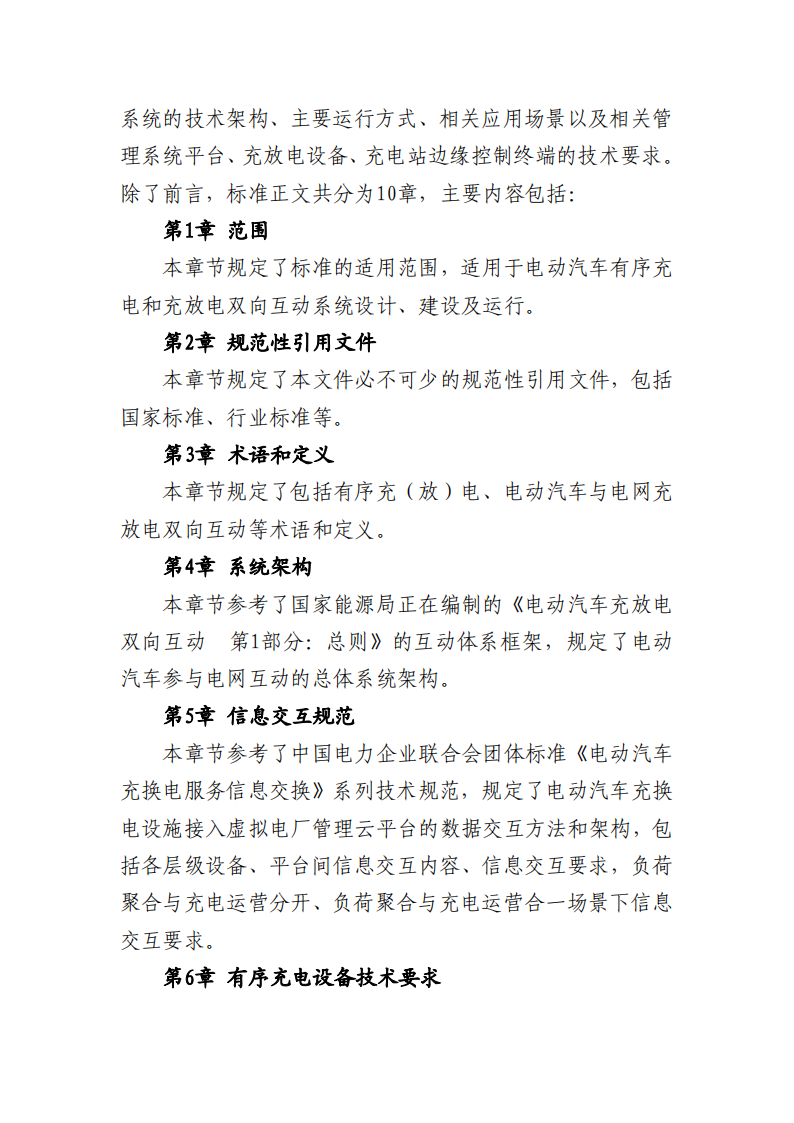 深圳发布电动汽车充换电设施有序充电和V2G双向能量互动技术规范