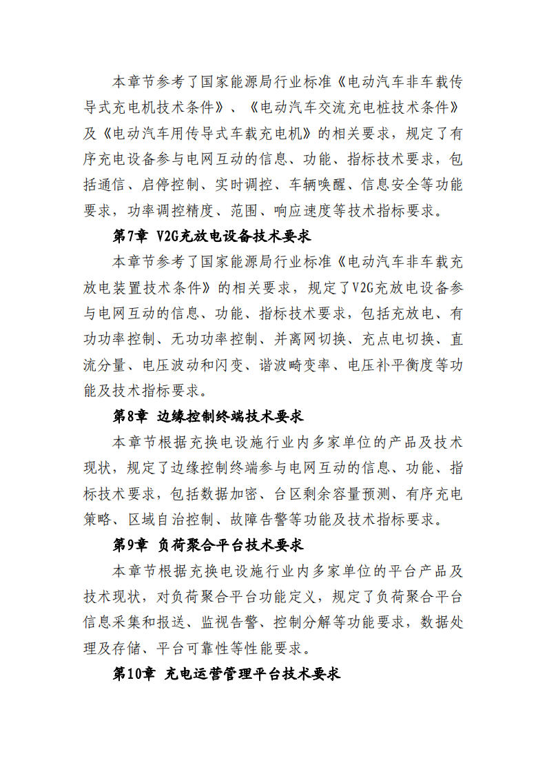 深圳发布电动汽车充换电设施有序充电和V2G双向能量互动技术规范
