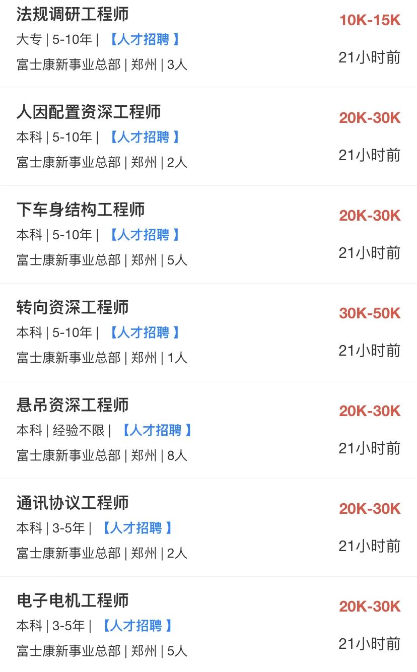 富士康进军储能电池、电动汽车大动作！新事业总部招聘启动！